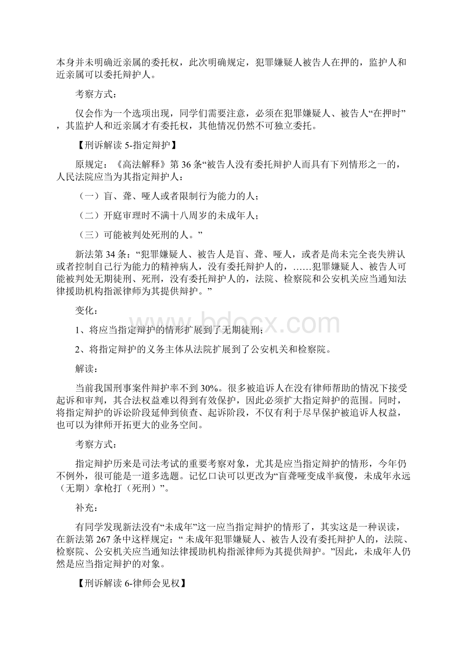 日知社陈少文老师微博解读新刑诉法.docx_第3页