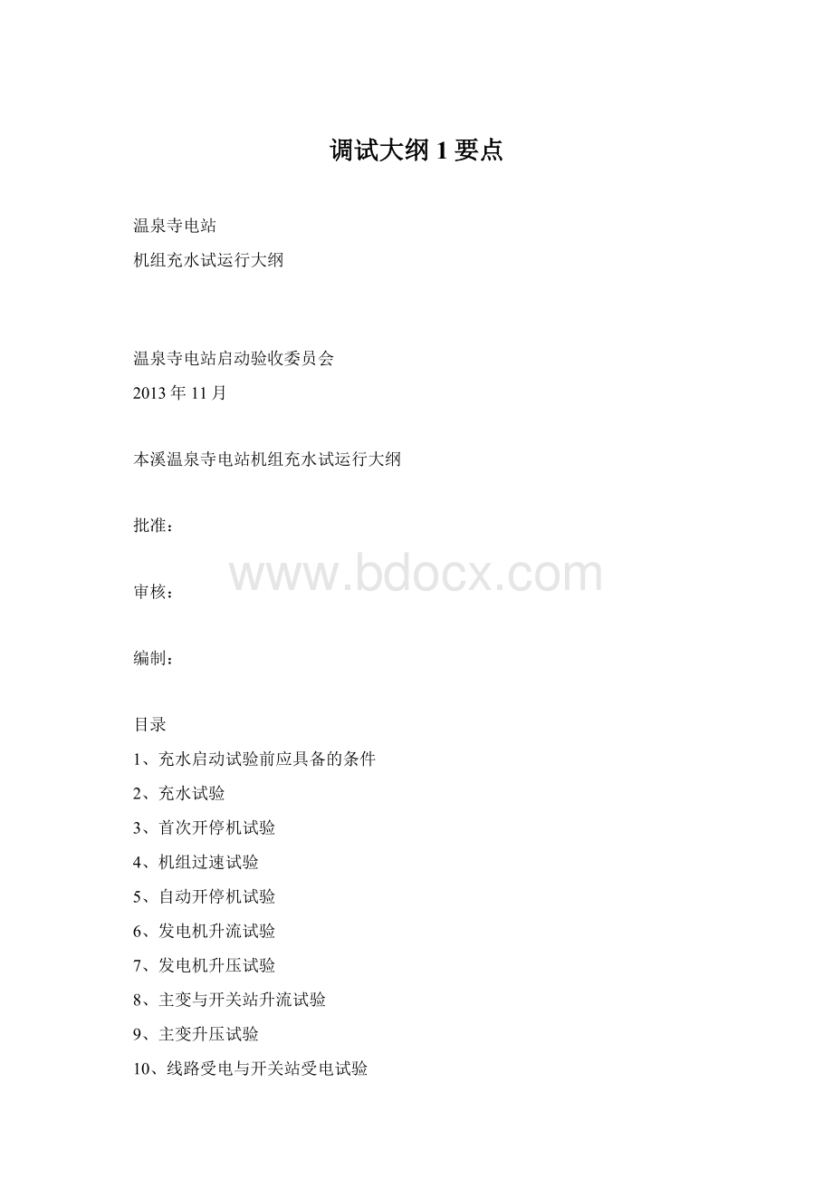 调试大纲 1要点.docx