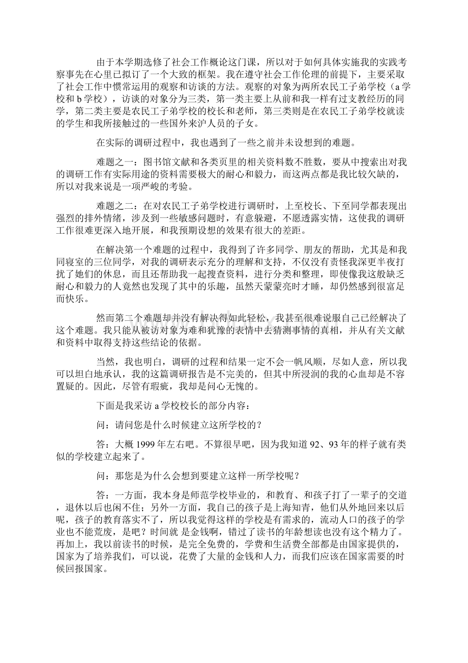 流动人口子女教育问题的调研报告总结报告模板.docx_第3页