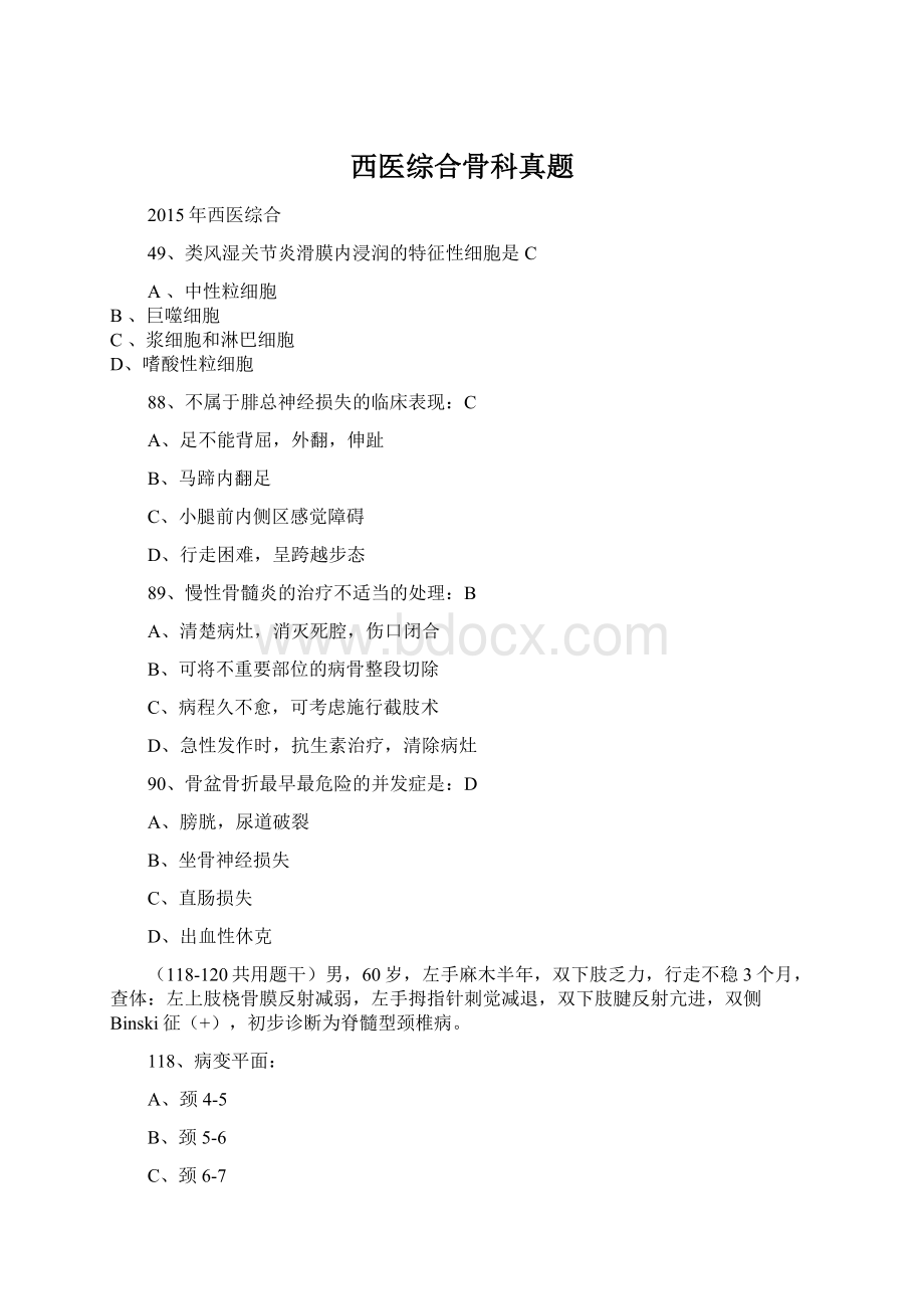 西医综合骨科真题文档格式.docx_第1页