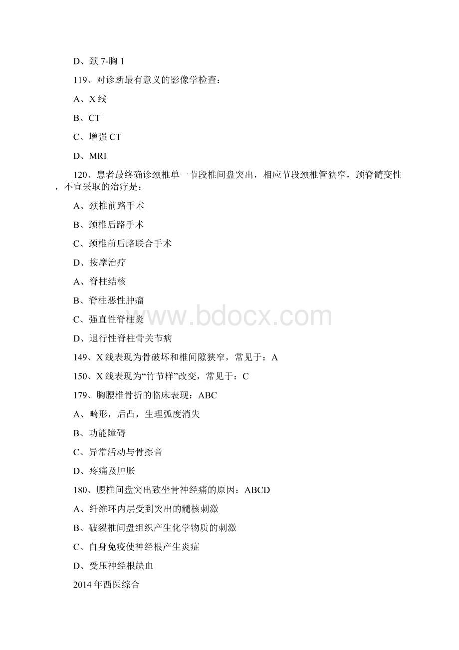 西医综合骨科真题文档格式.docx_第2页