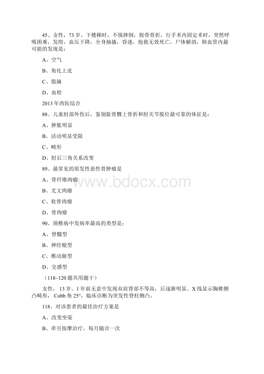 西医综合骨科真题文档格式.docx_第3页