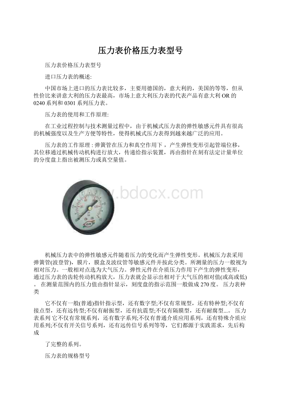 压力表价格压力表型号Word格式文档下载.docx