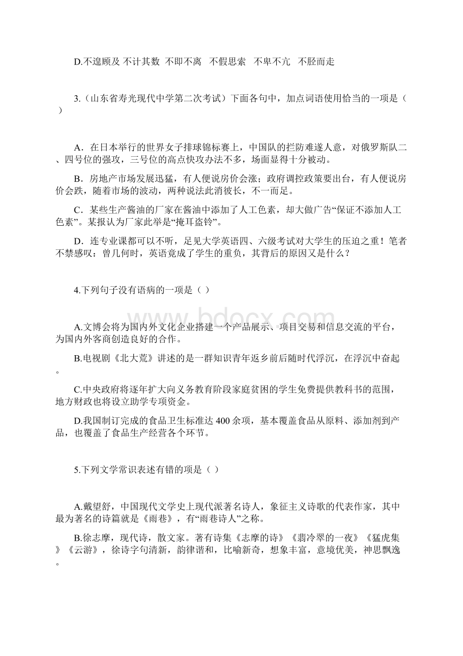 高中语文新课标教材第一册第一单元测试题文档格式.docx_第2页