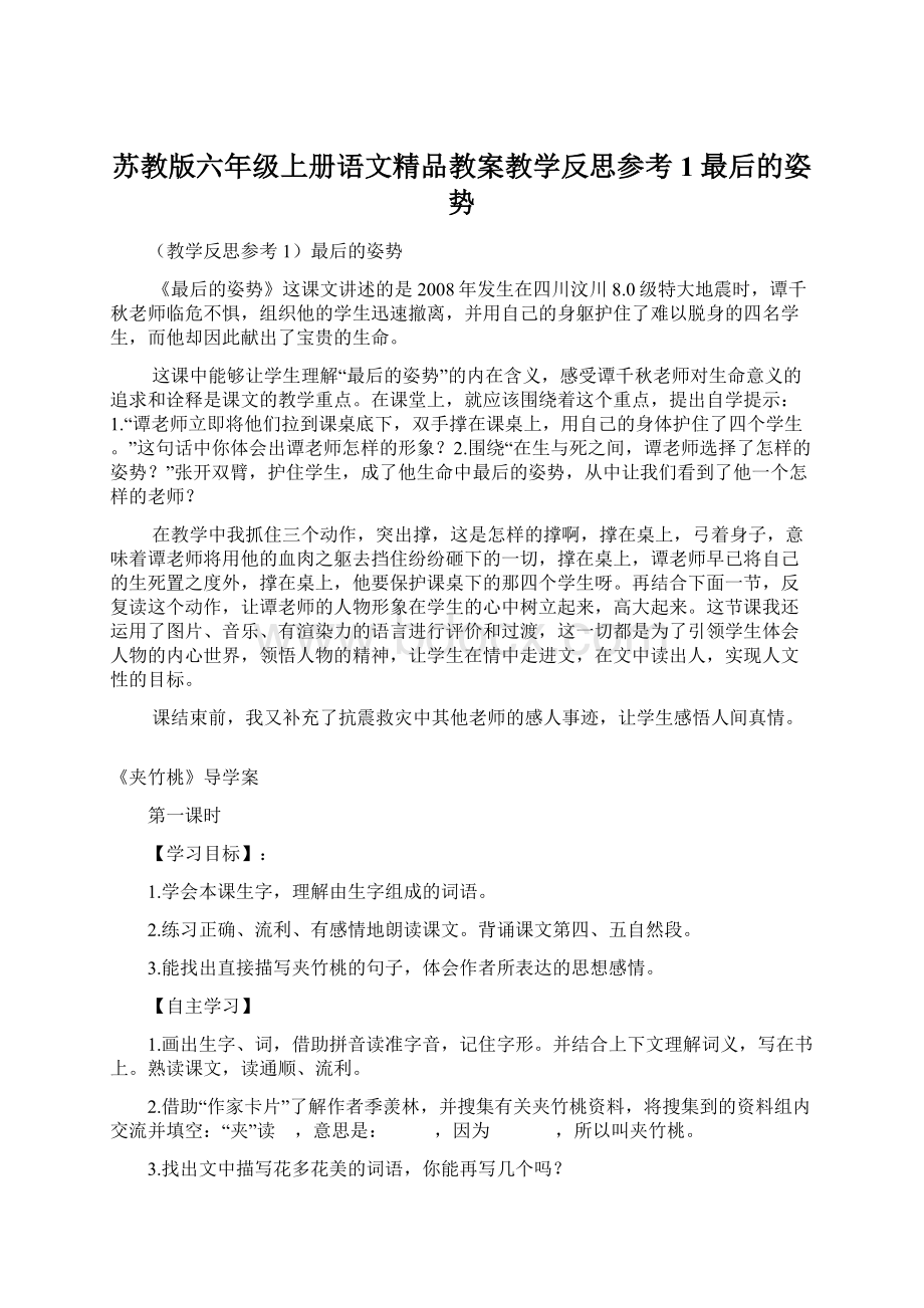 苏教版六年级上册语文精品教案教学反思参考1最后的姿势.docx