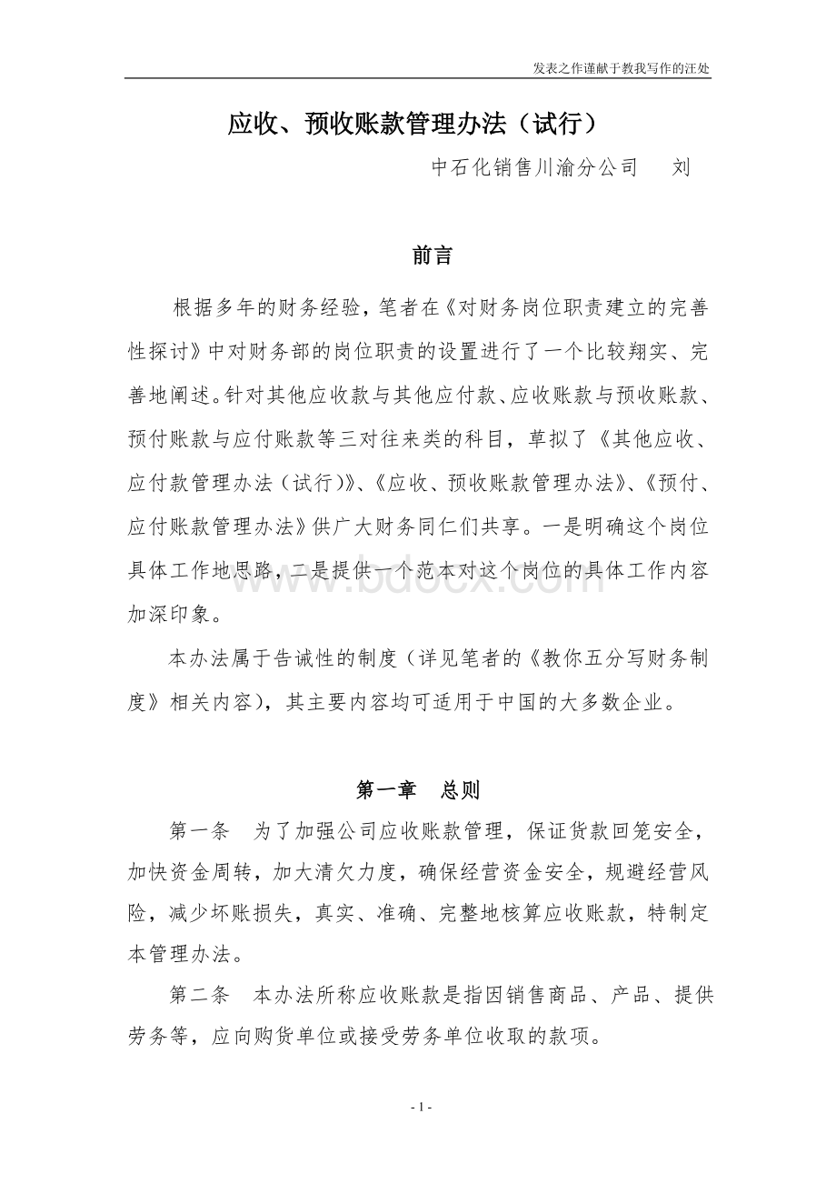 应收、预收帐款管理办法(网)Word格式文档下载.doc