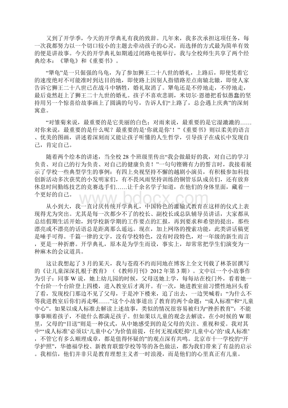 小学一年级适应期教育Word格式文档下载.docx_第2页