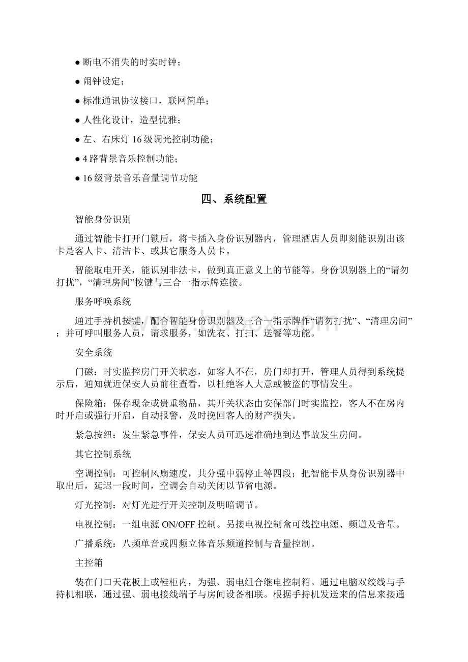 维多利亚花园酒店弱电方案计划Word格式文档下载.docx_第3页