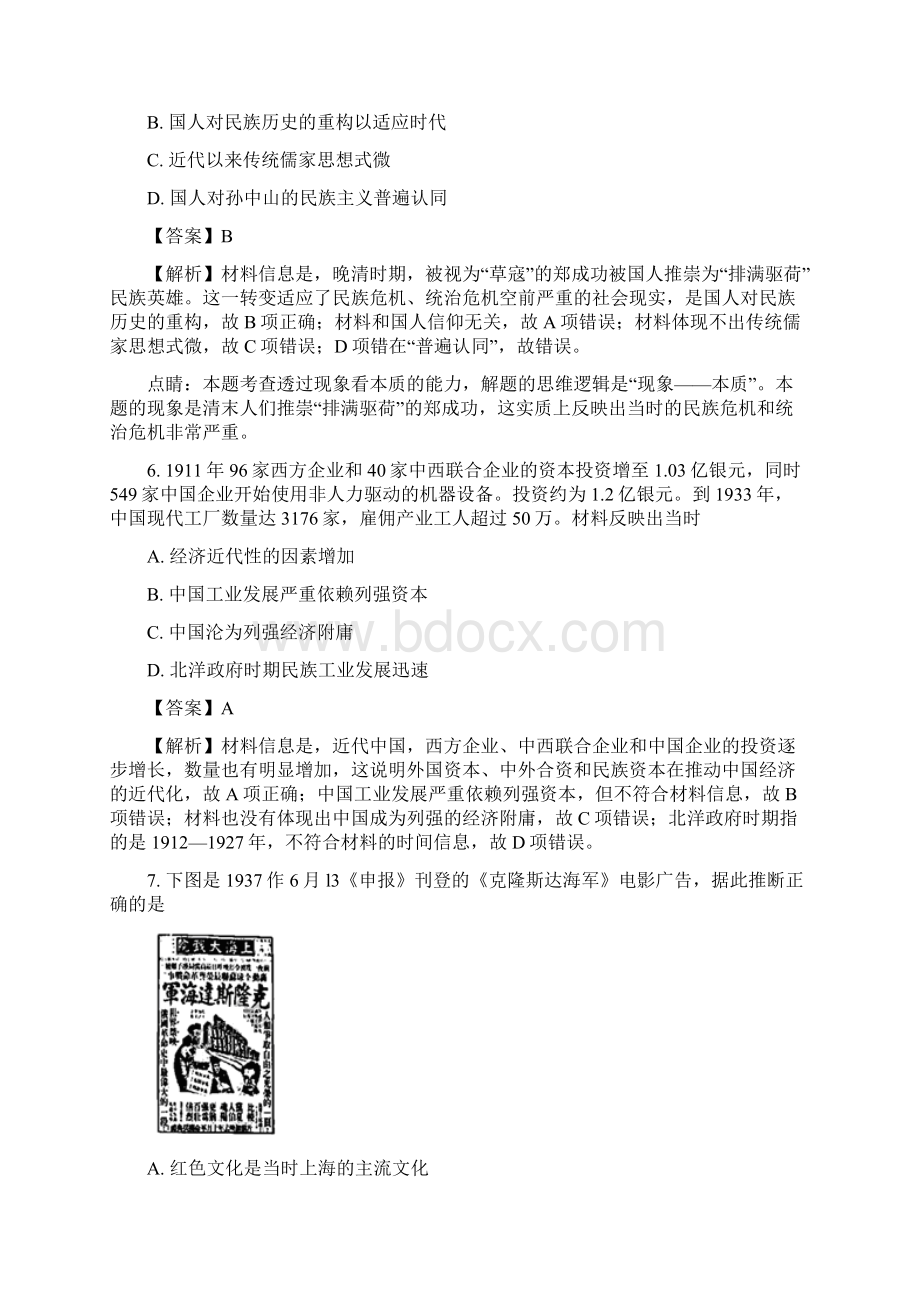 湖南师大附中届高考模拟卷二文综历史试题+Word.docx_第3页