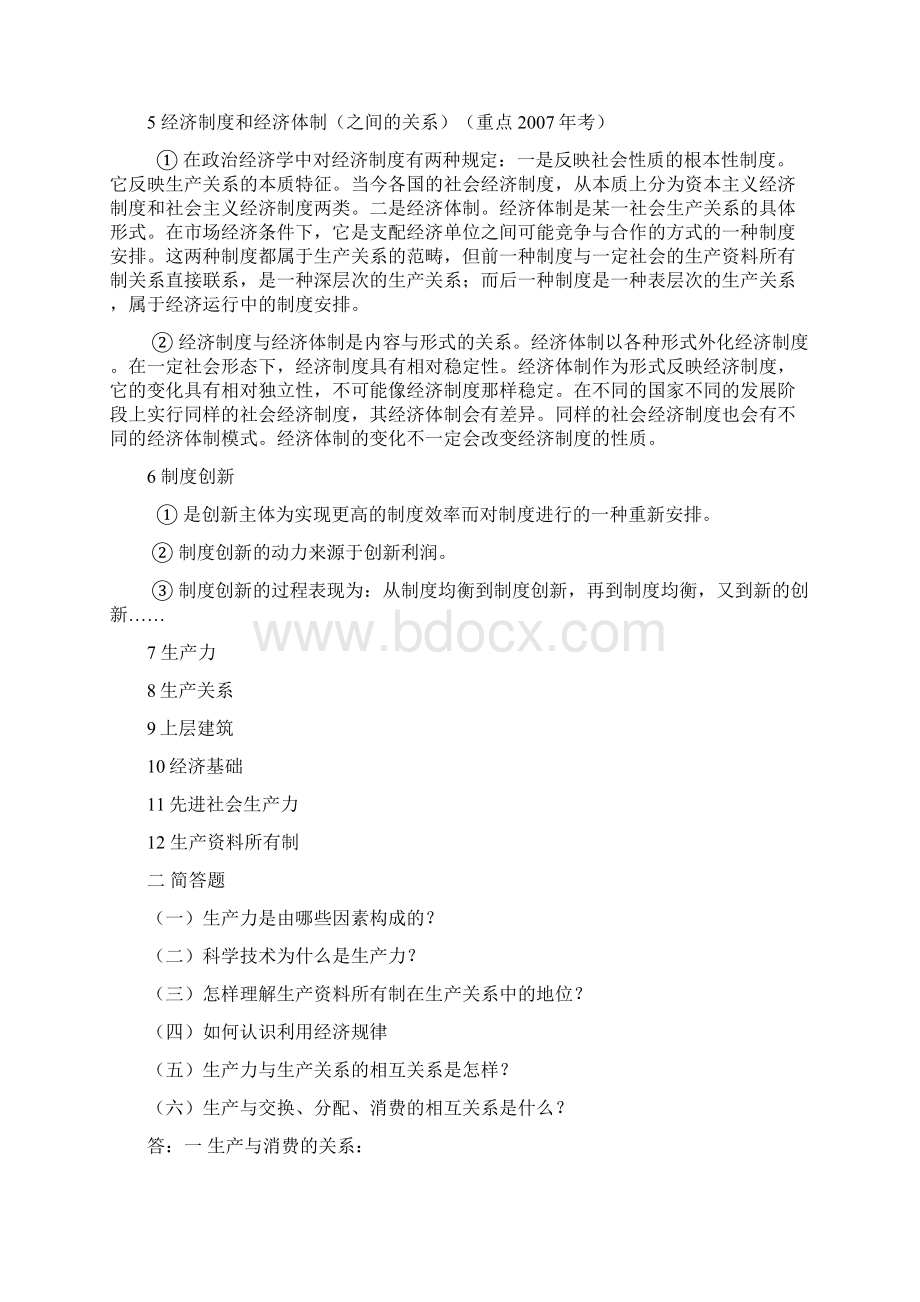 政治经济学重点问题分析.docx_第3页