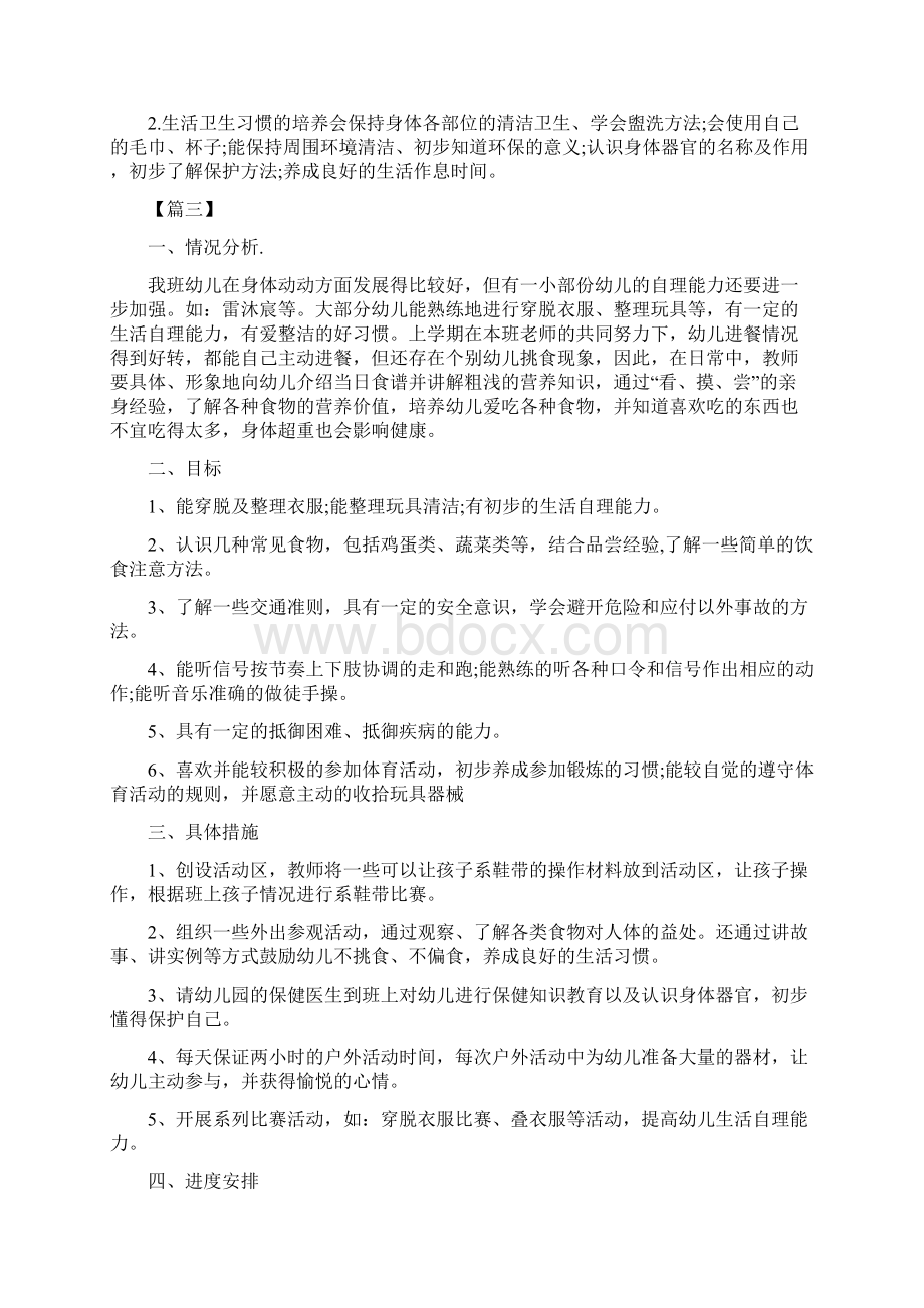 幼儿园中班健康教育计划表与幼儿园中班刷牙课件汇编.docx_第3页