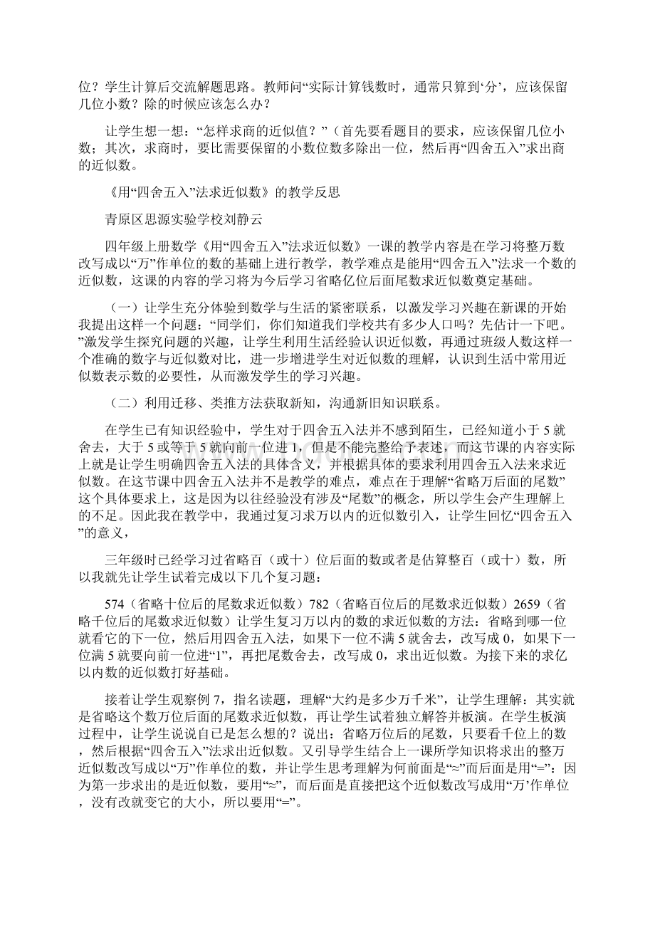 求商近似数教学心得体会Word文件下载.docx_第2页