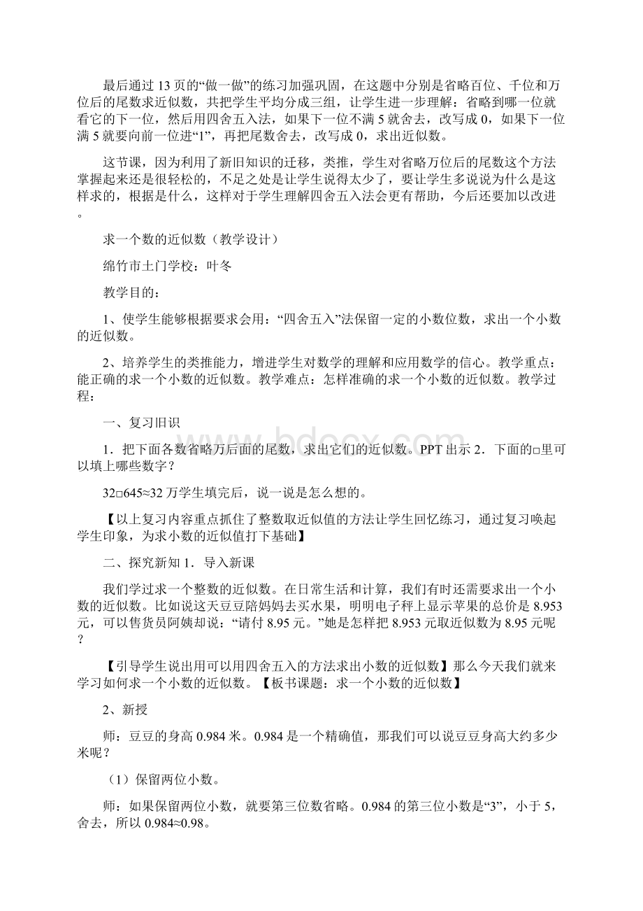 求商近似数教学心得体会Word文件下载.docx_第3页