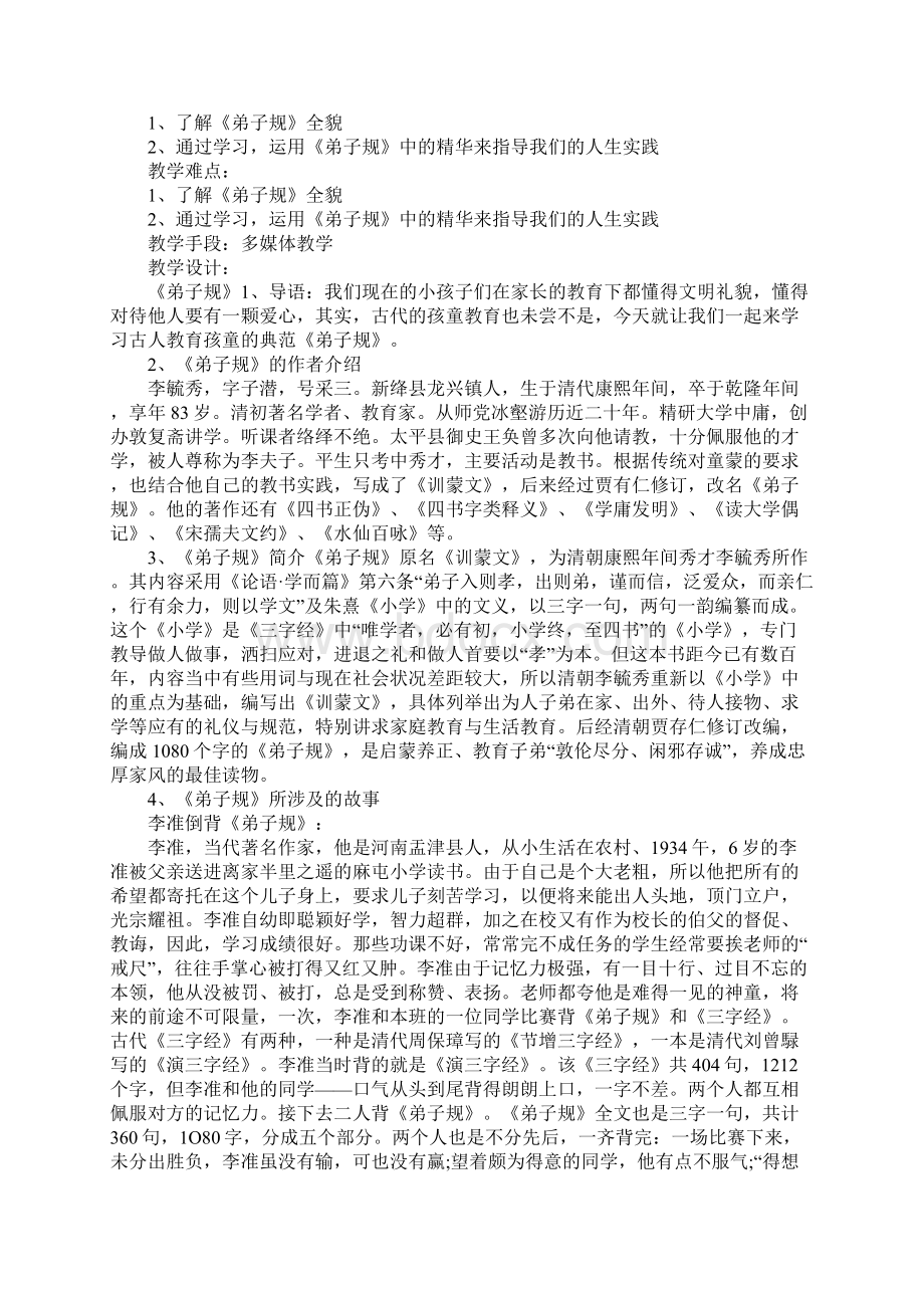 幼儿园国学弟子规公开课教案20篇.docx_第2页