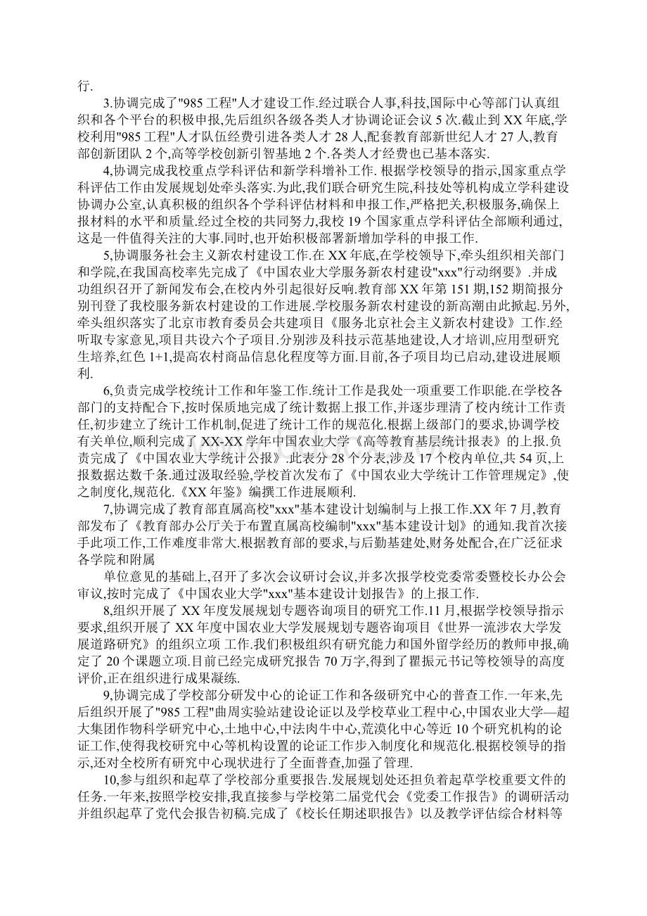 IT试用期工作总结精选Word文件下载.docx_第3页