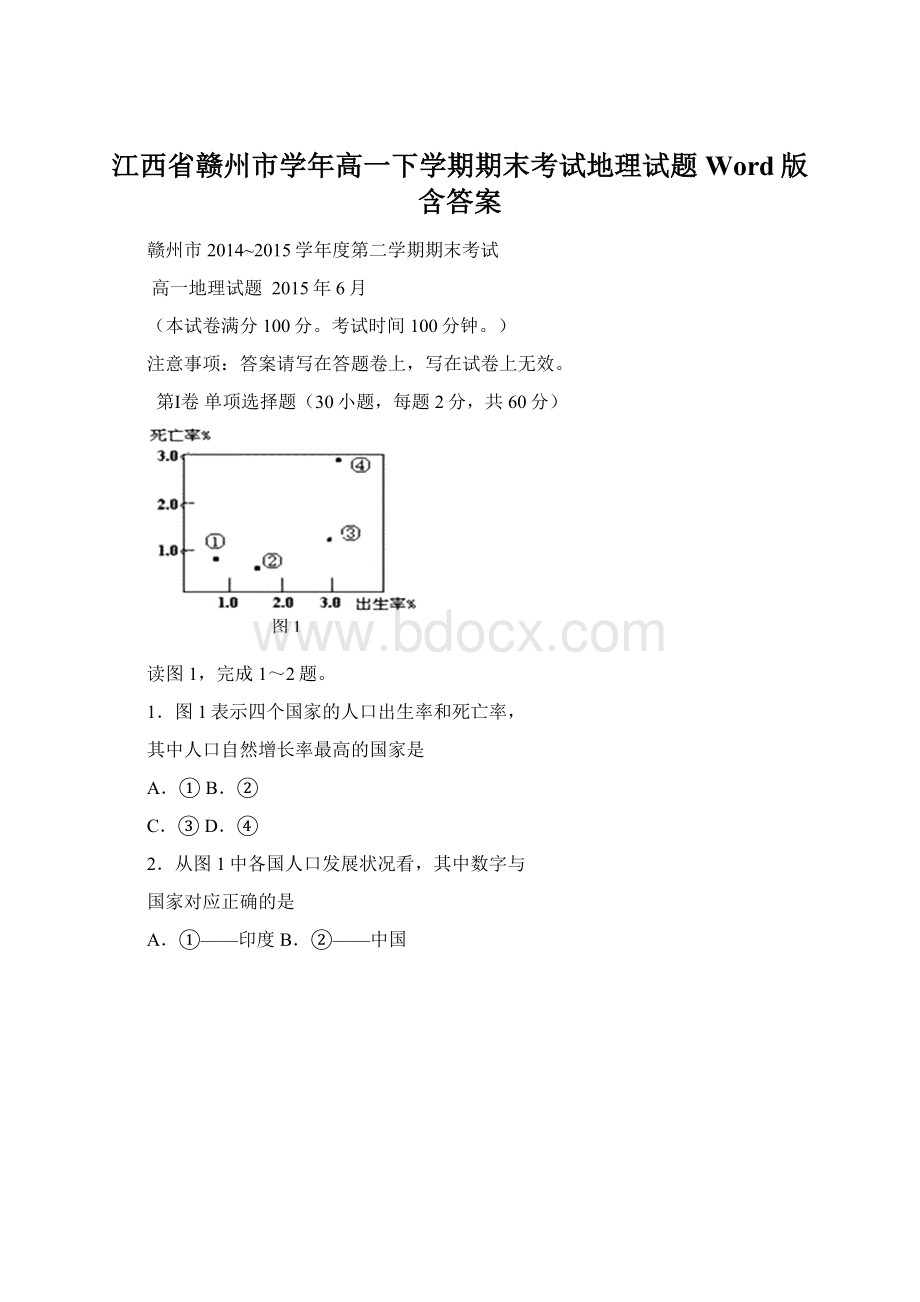 江西省赣州市学年高一下学期期末考试地理试题 Word版含答案.docx_第1页