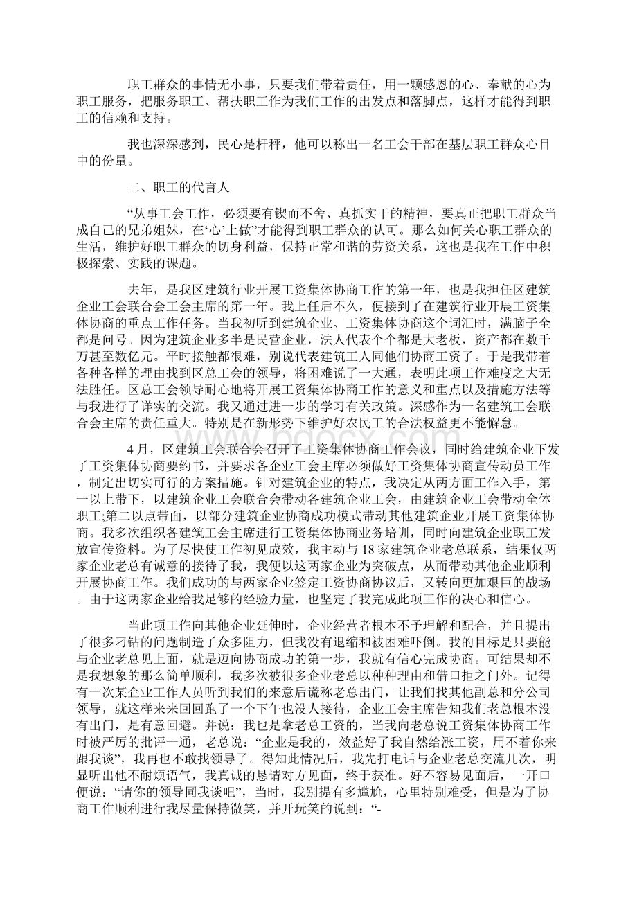 工会主席述职报告.docx_第3页