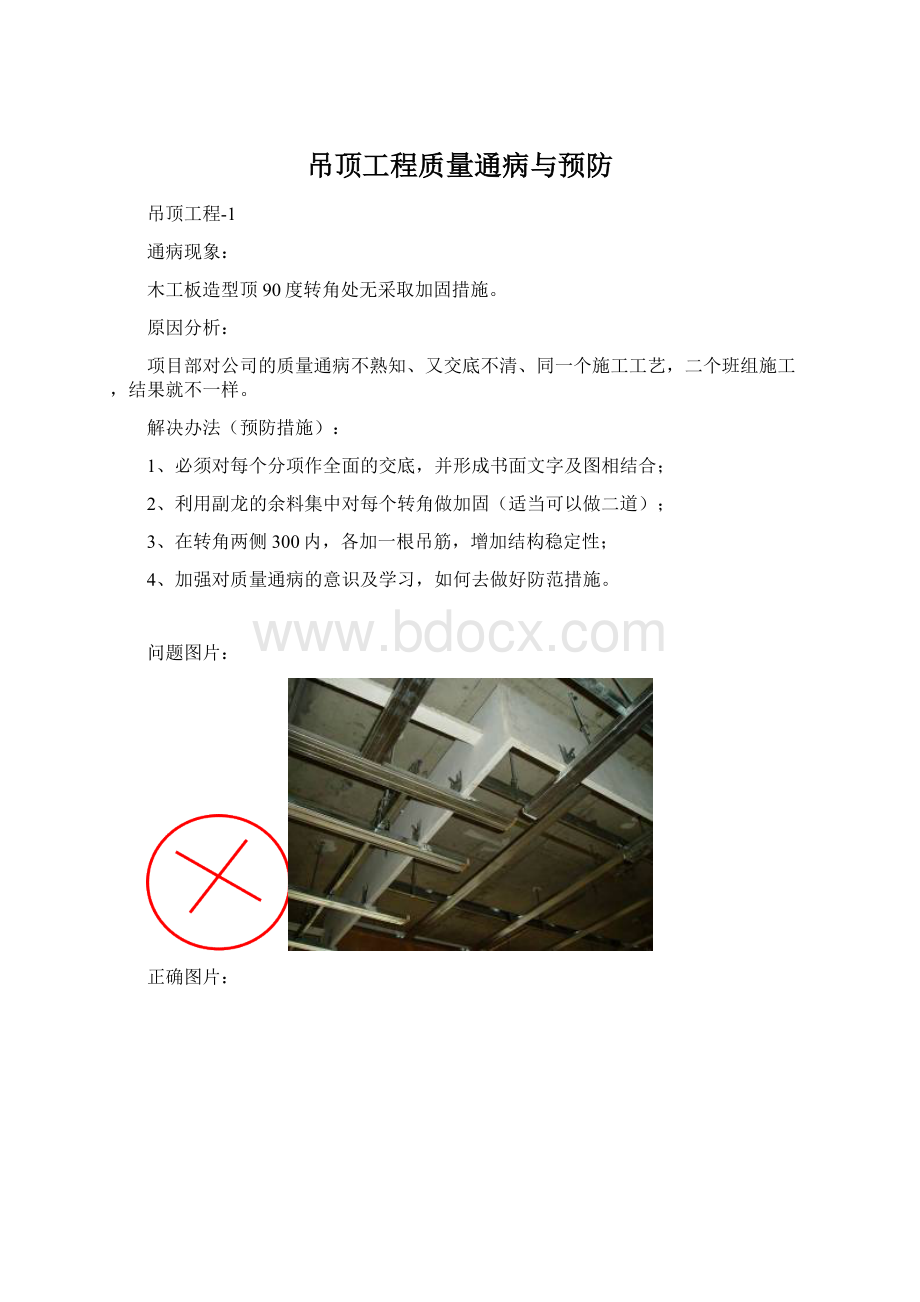 吊顶工程质量通病与预防Word文档格式.docx_第1页