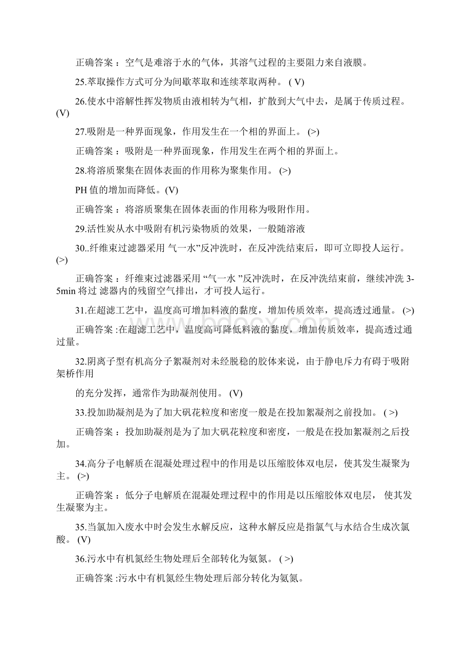 污水处理工高级工Word格式文档下载.docx_第3页