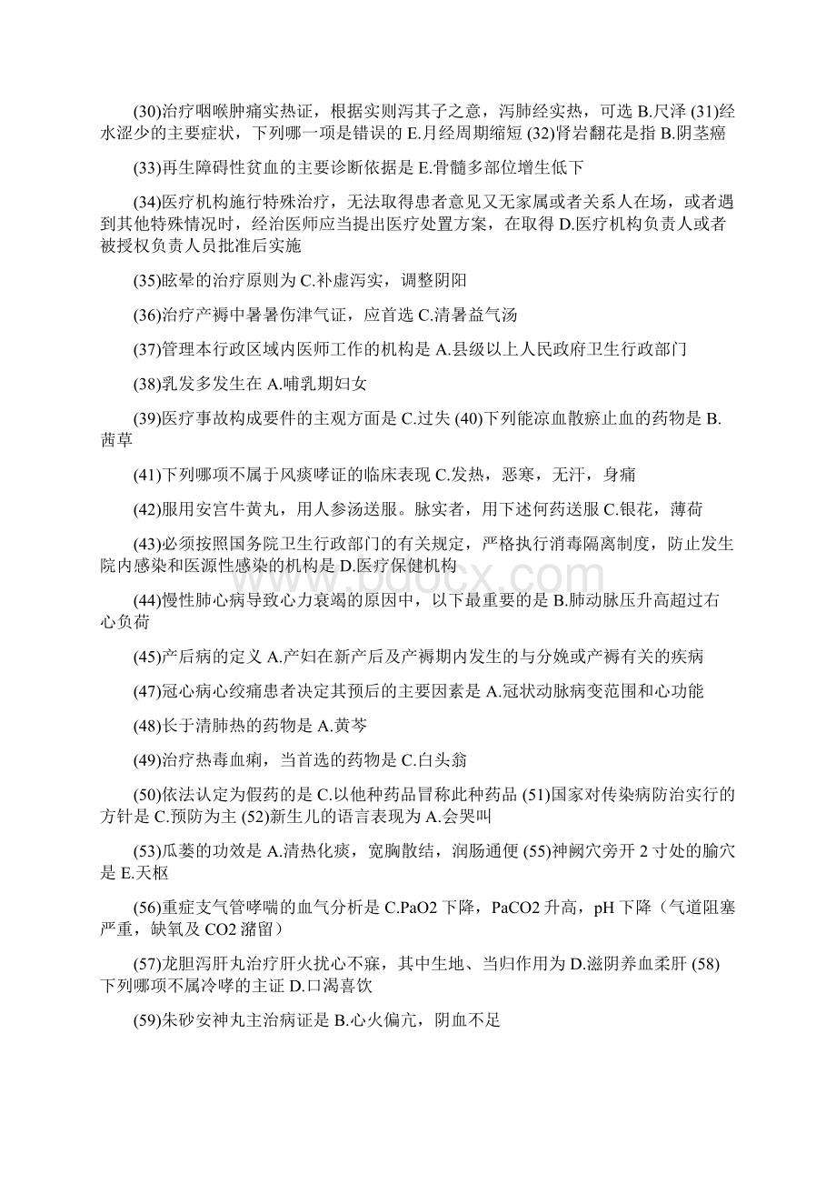 医师定期考核业务水平测试试题和答案Word格式.docx_第2页