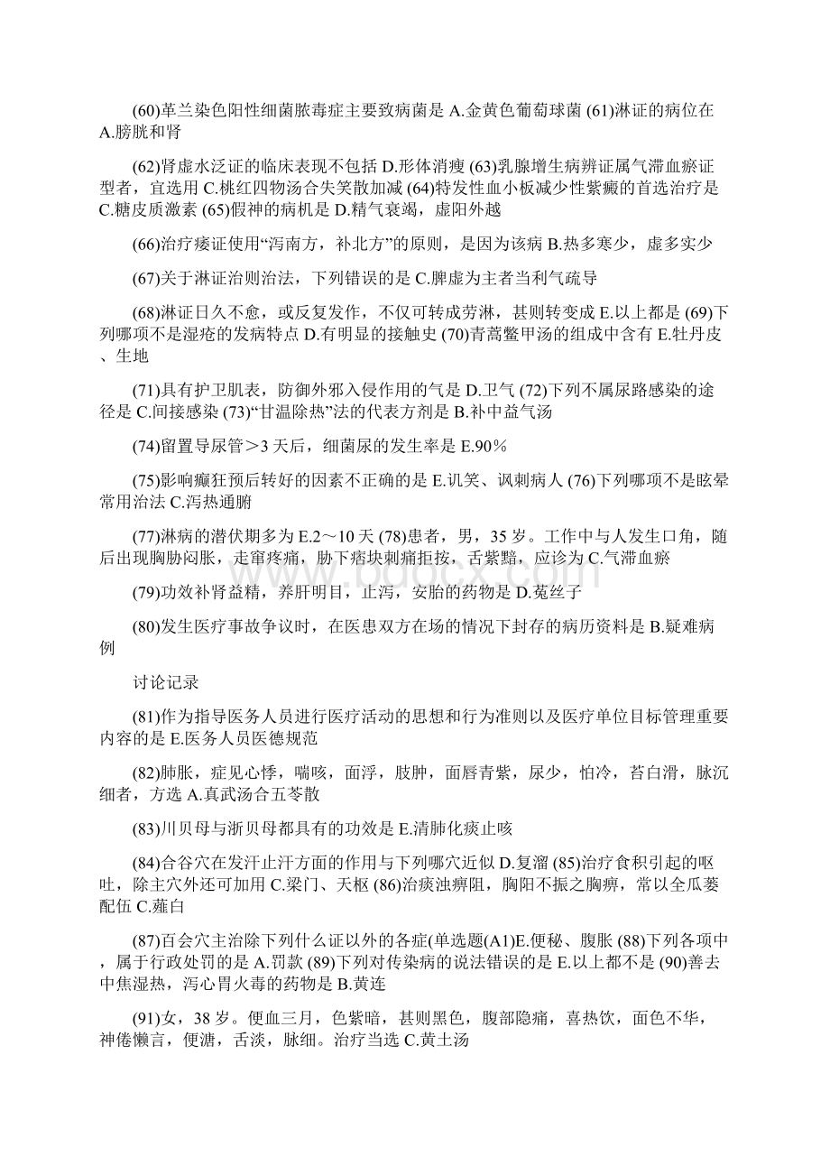 医师定期考核业务水平测试试题和答案Word格式.docx_第3页