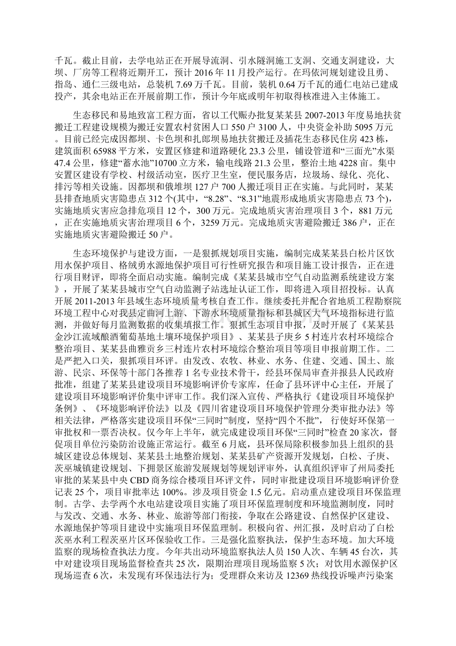 精品文档可编辑推荐生态建分析.docx_第3页