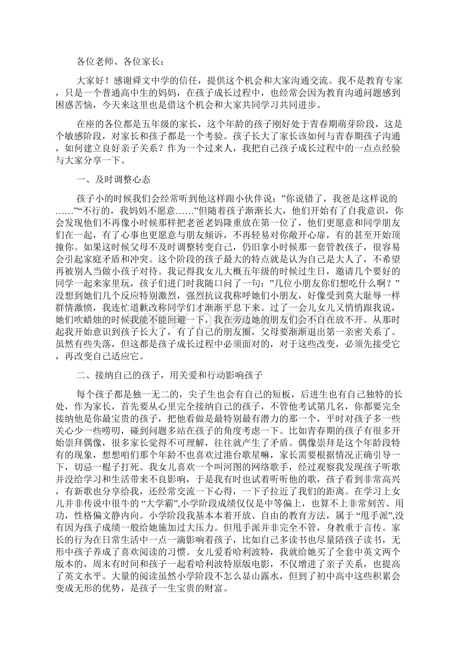 会议记录范例111Word文件下载.docx_第3页