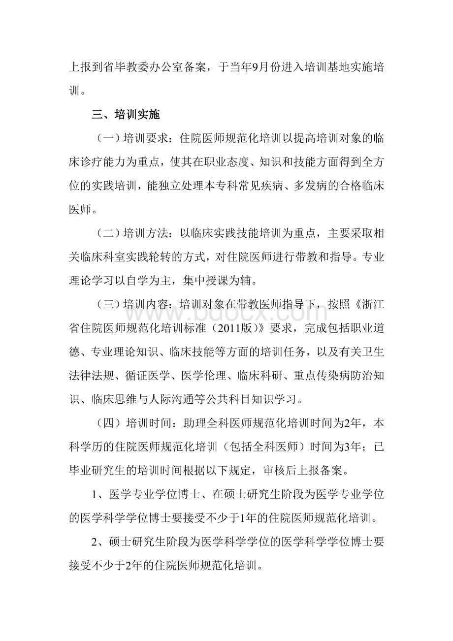 新模式住院医师规范化培训管理办法Word格式文档下载.doc_第3页