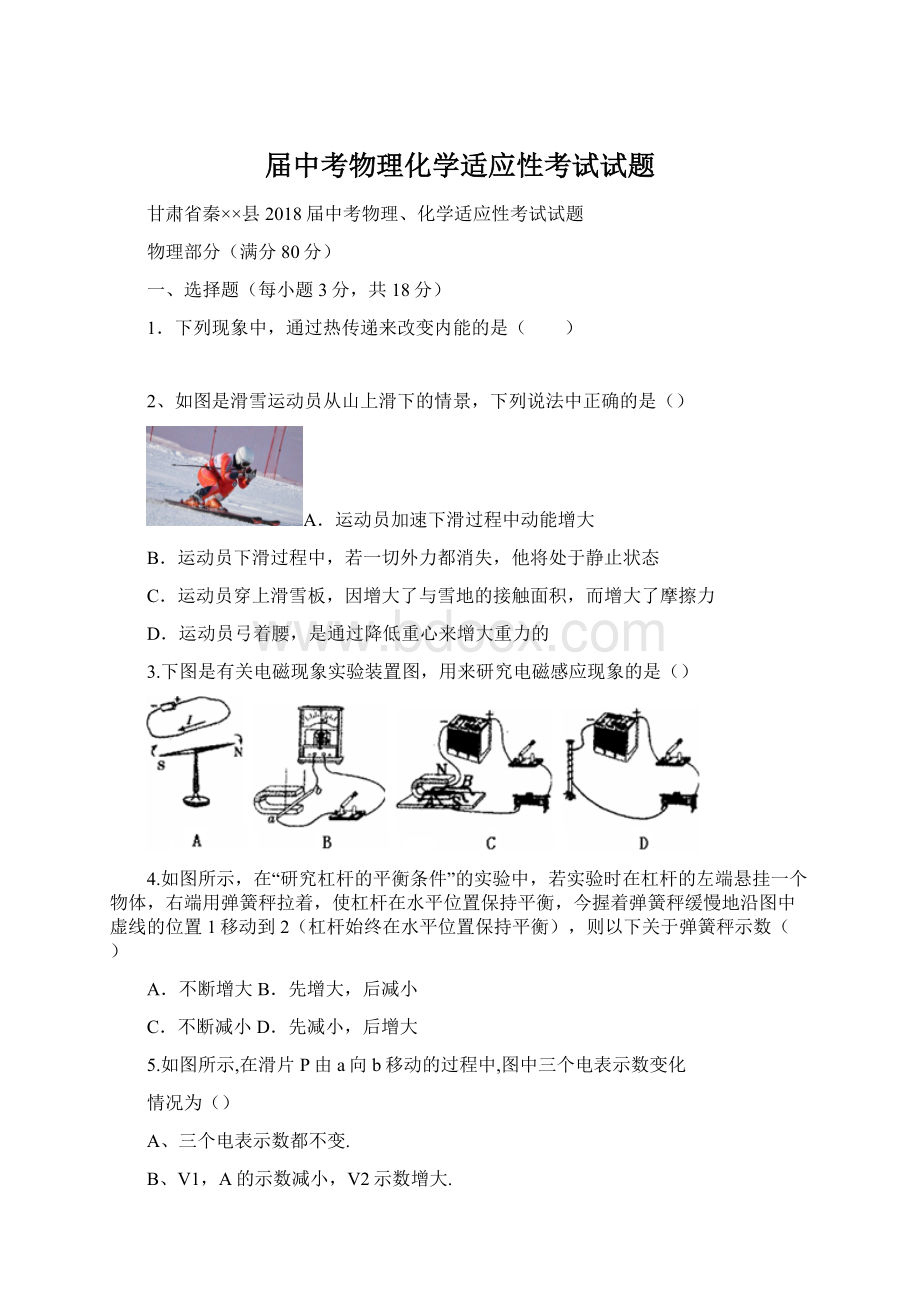 届中考物理化学适应性考试试题Word下载.docx