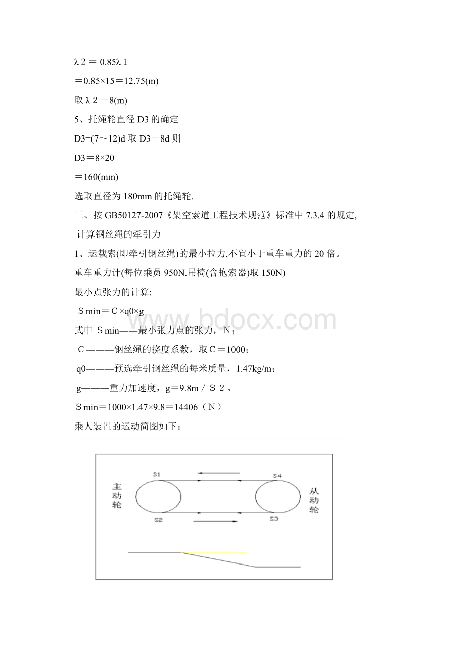 煤矿可摘挂抱索器架空乘人装置设计计算综述.docx_第2页