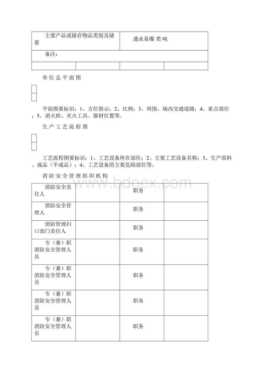 消防设施资料台账Word文档格式.docx_第3页