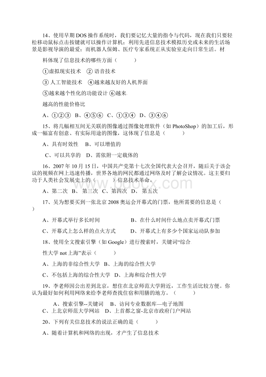 海南省文昌市文昌中学高一信息上学期段考期中试题.docx_第3页