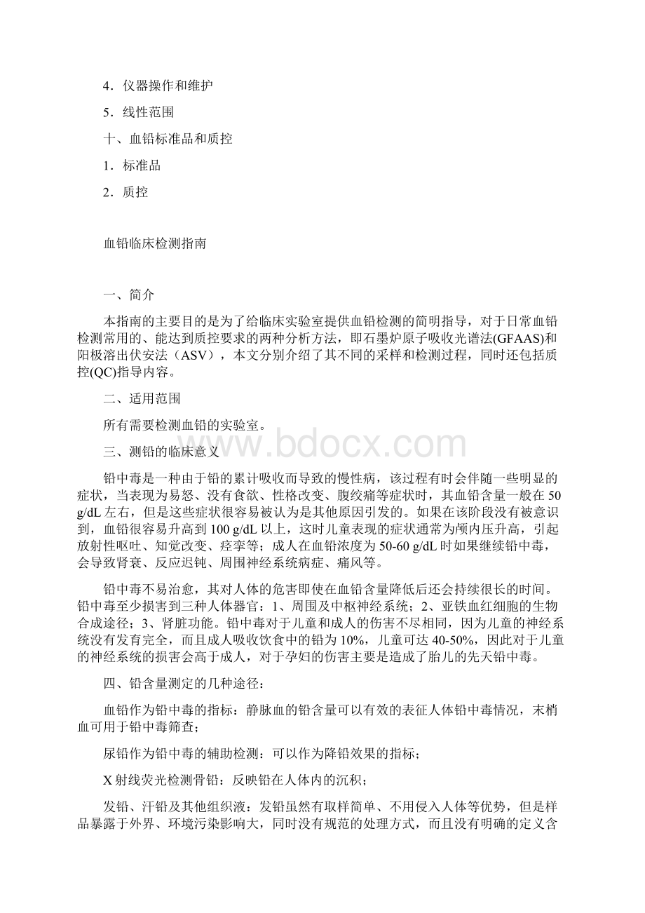 血铅临床检测指南.docx_第2页