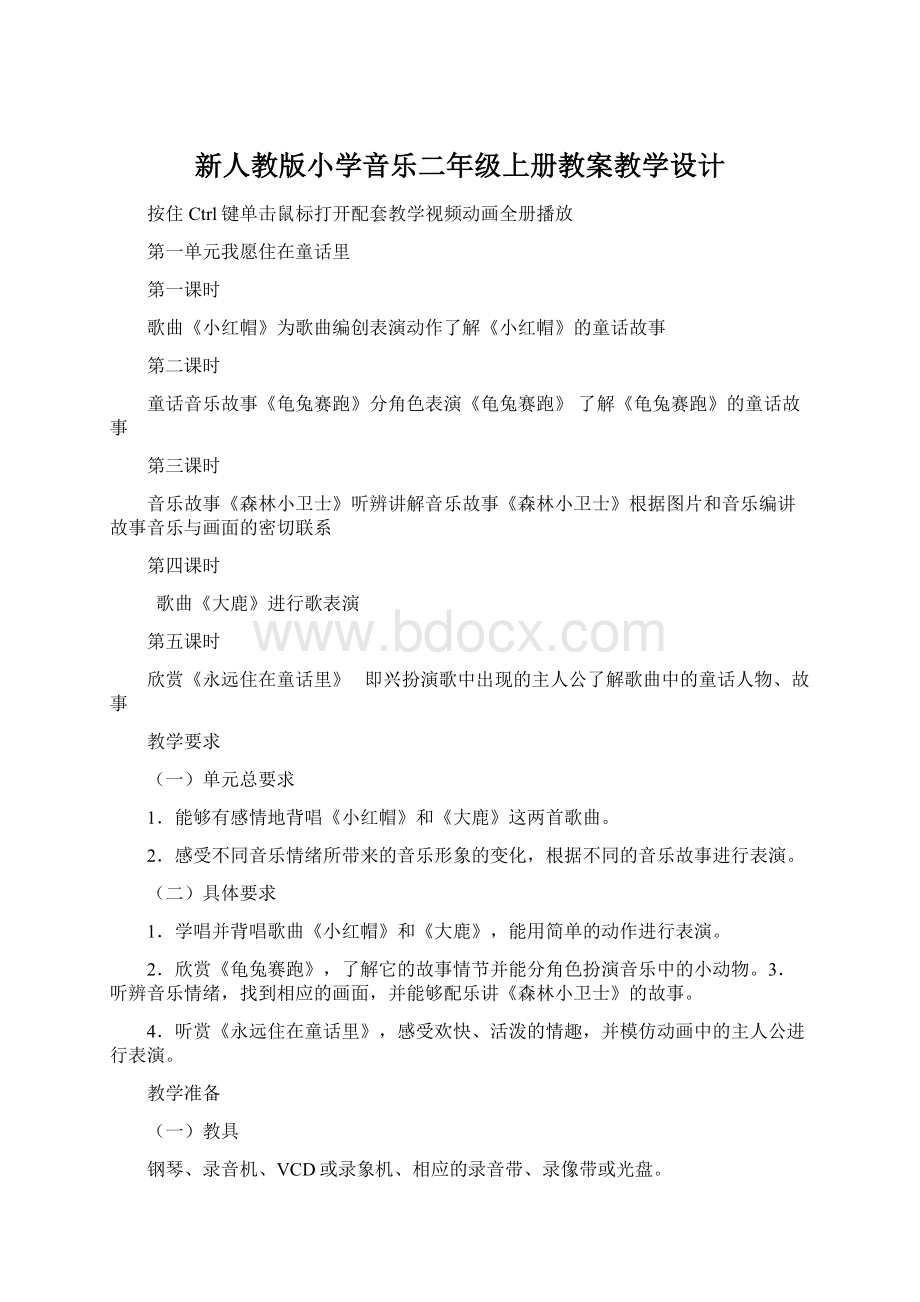 新人教版小学音乐二年级上册教案教学设计Word格式.docx_第1页