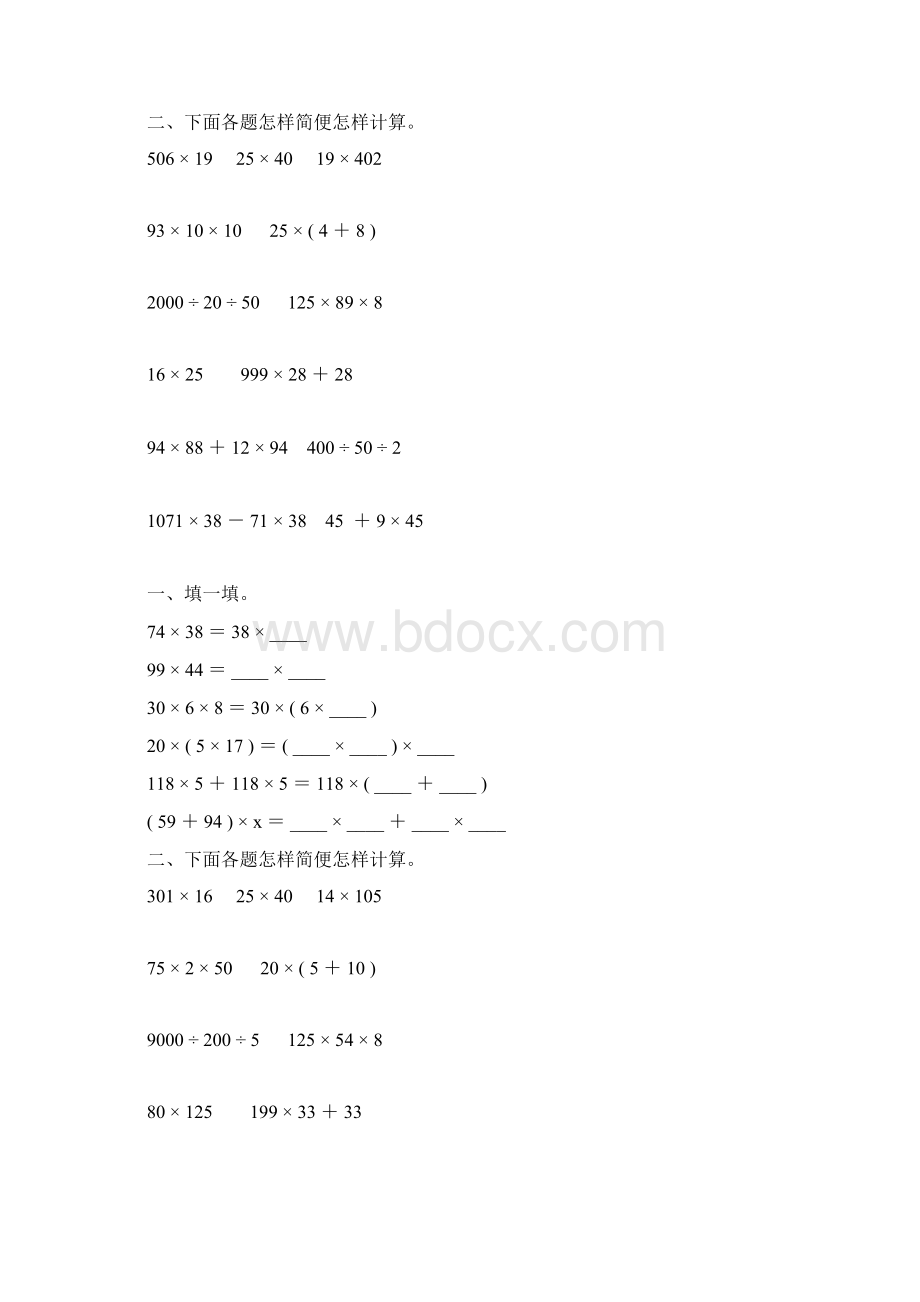 人教版四年级数学下册乘法运算定律练习题43Word格式文档下载.docx_第2页