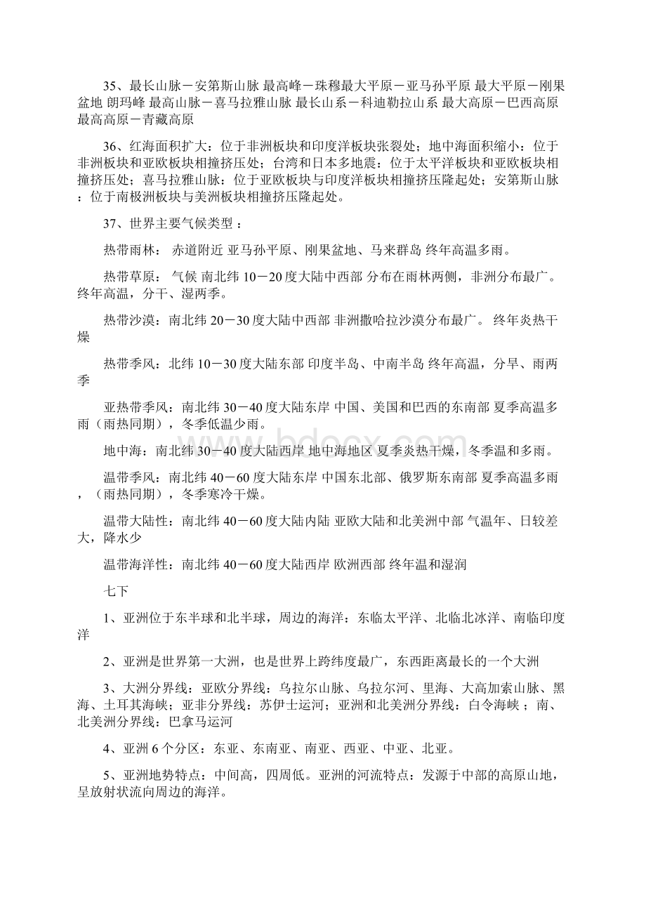 初中地理会考复习资料.docx_第3页