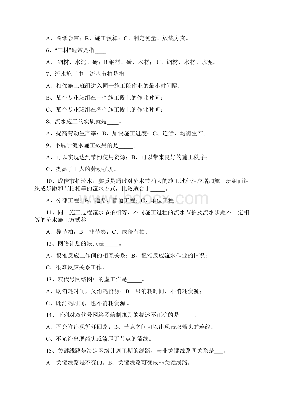 建筑施工组织考试模拟试题.docx_第2页