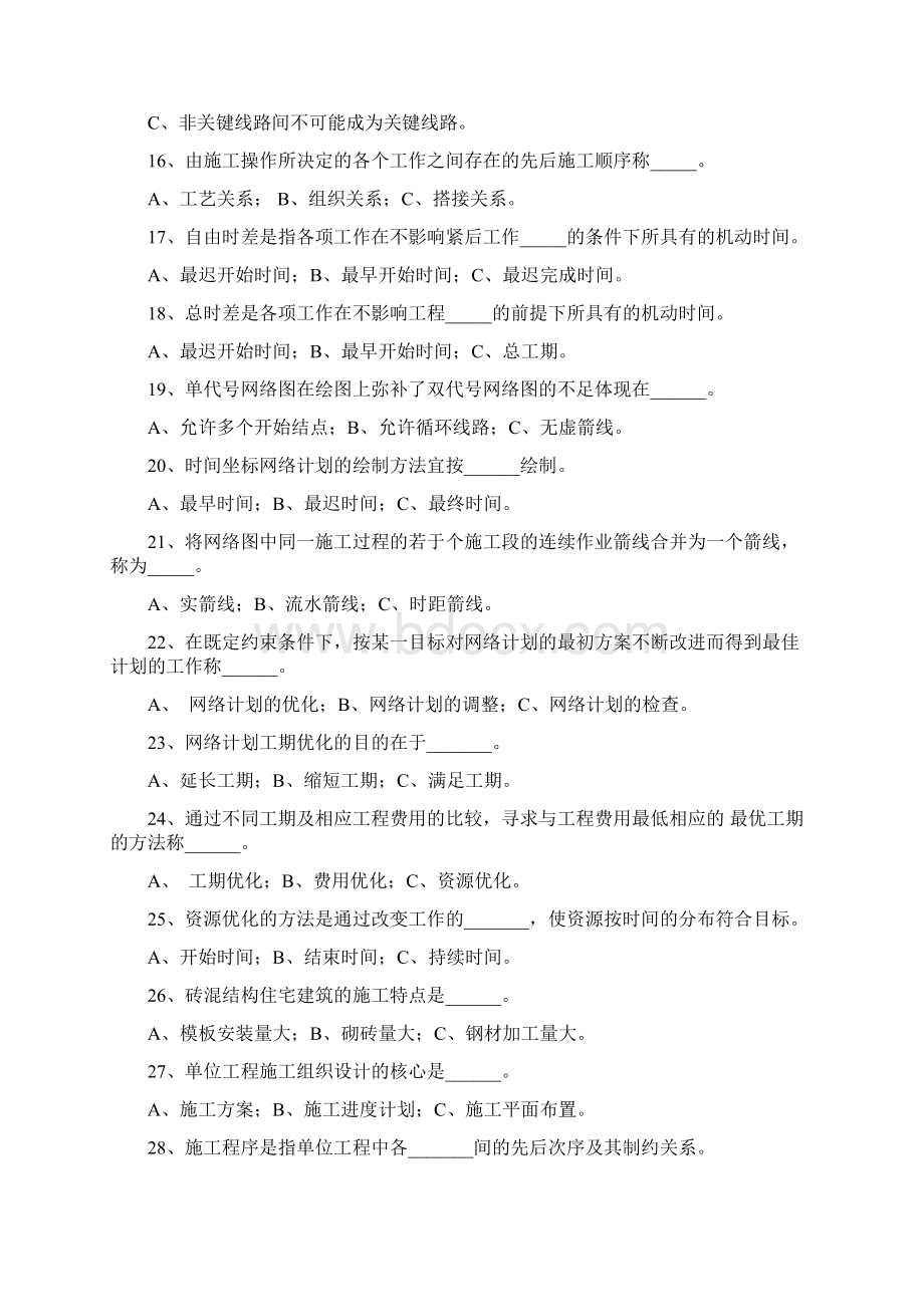 建筑施工组织考试模拟试题.docx_第3页