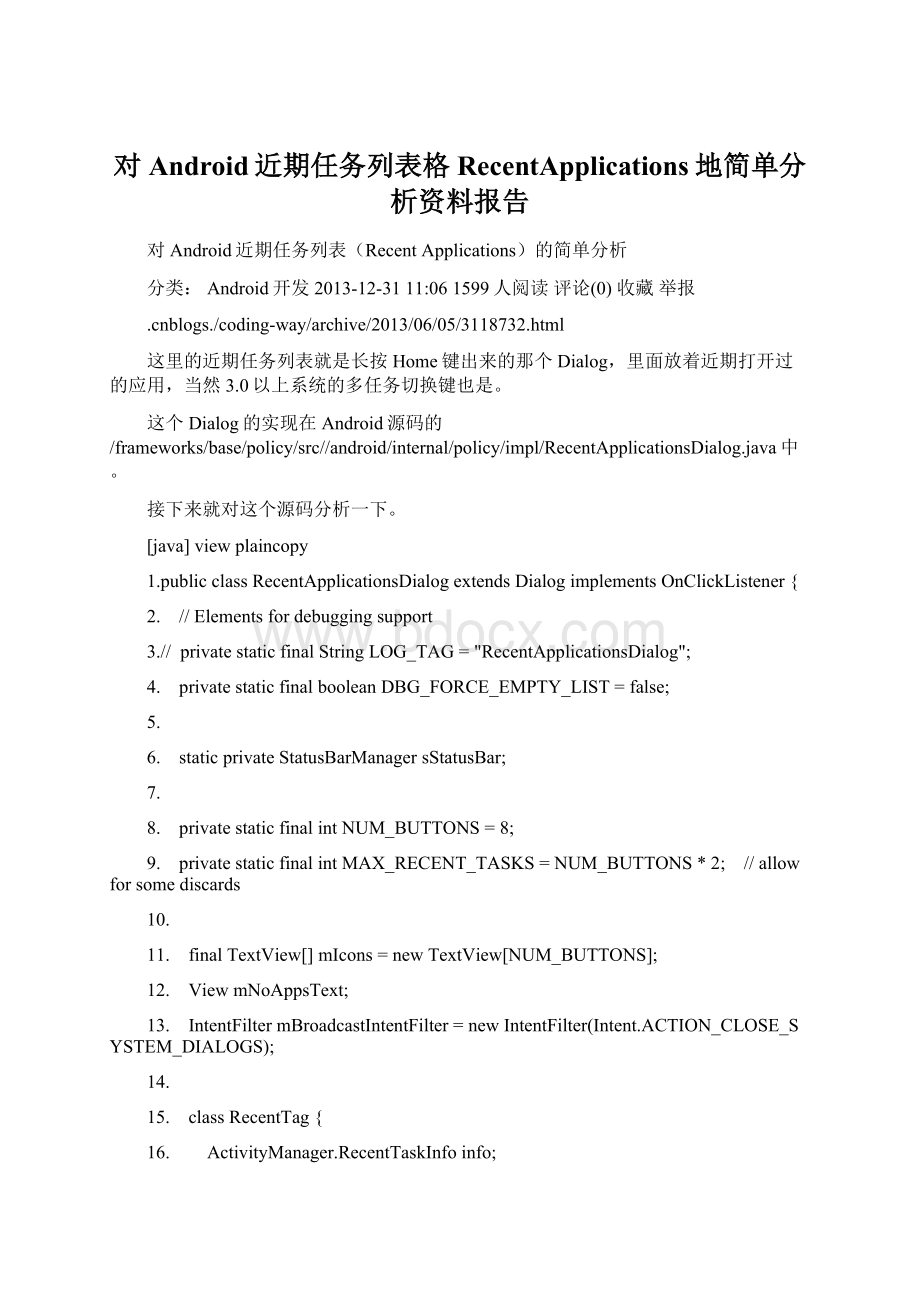 对Android近期任务列表格RecentApplications地简单分析资料报告Word文件下载.docx