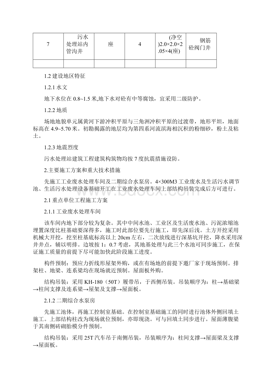 污水处理站建筑工程施工组织设计.docx_第3页