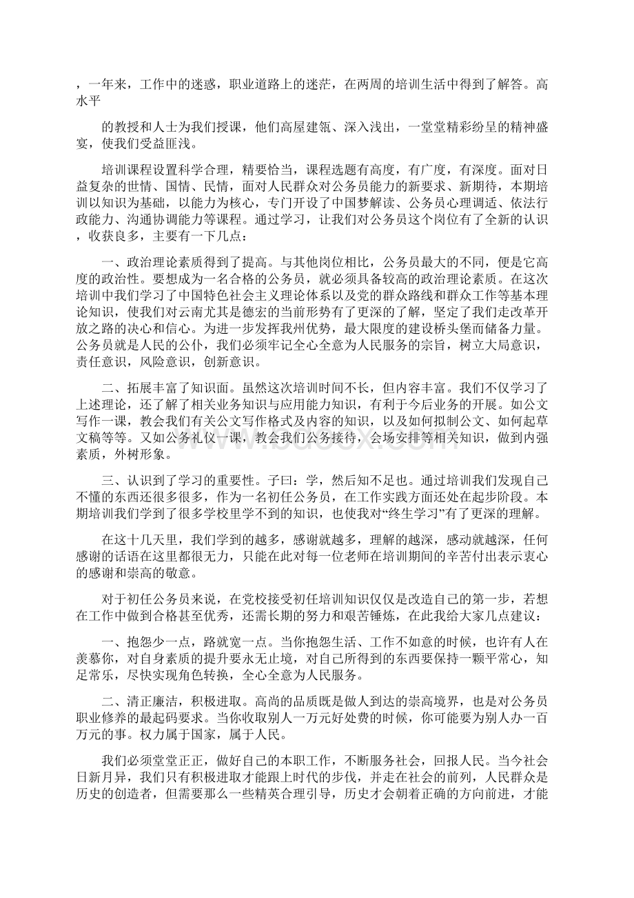 公务员初任培训结业典礼上的讲话Word格式文档下载.docx_第3页