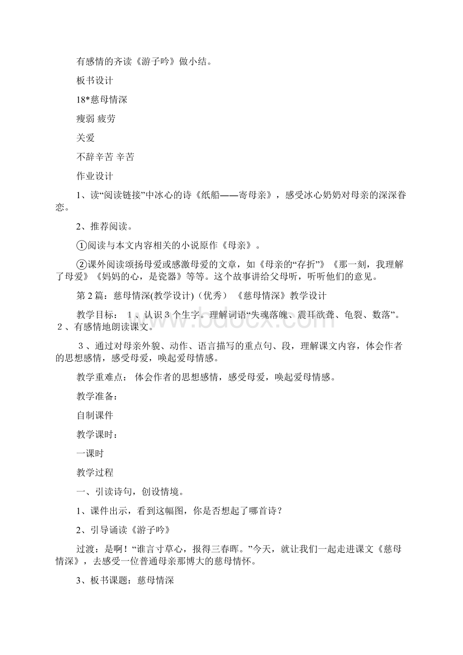 慈母情深优秀教学设计.docx_第3页