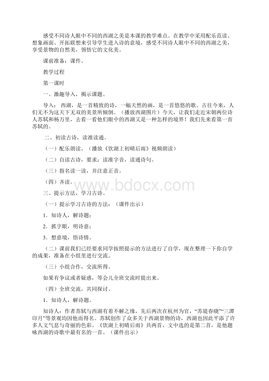 完整打印版冀教版小学语文第十册第二单元教案Word文档下载推荐.docx_第2页