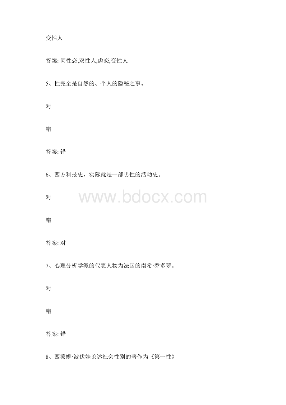 智慧树知到新媒体与社会性别章节测试答案Word文档下载推荐.docx_第3页