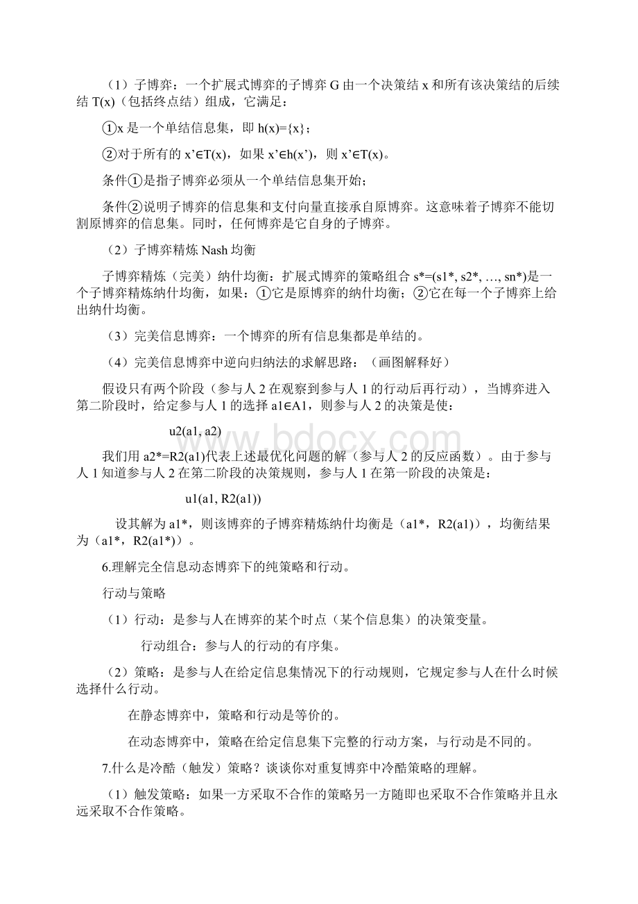 博弈论基础复习11教学文案.docx_第3页