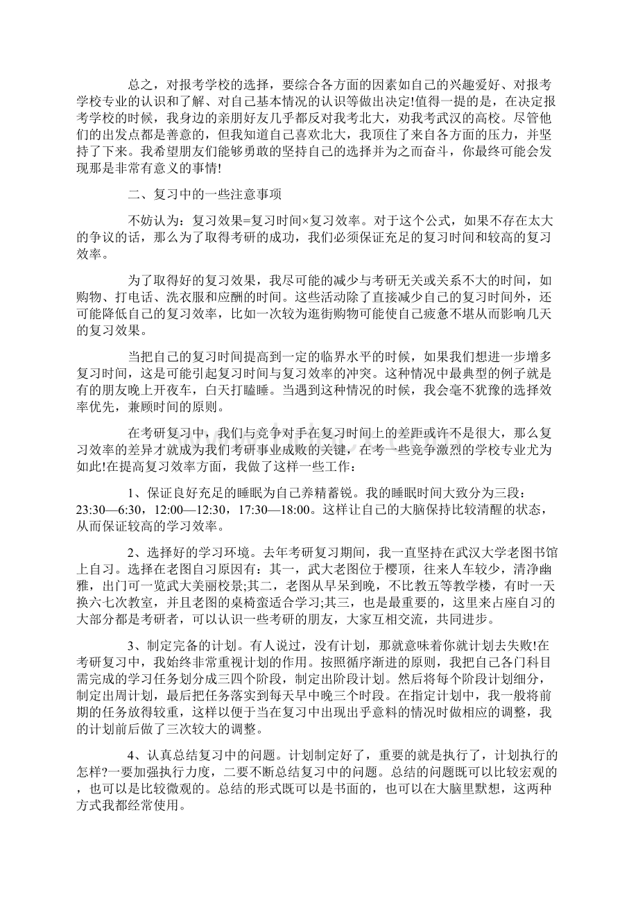 分享北大经济学专业401分高分经验谈Word下载.docx_第2页