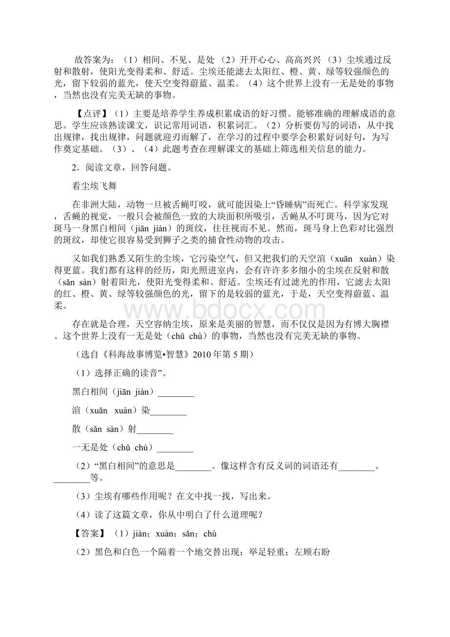 部编四年级下册语文课外阅读练习题精选及答案Word文档格式.docx_第2页