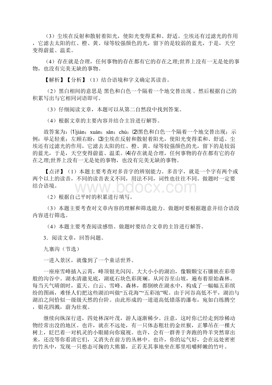 部编四年级下册语文课外阅读练习题精选及答案Word文档格式.docx_第3页