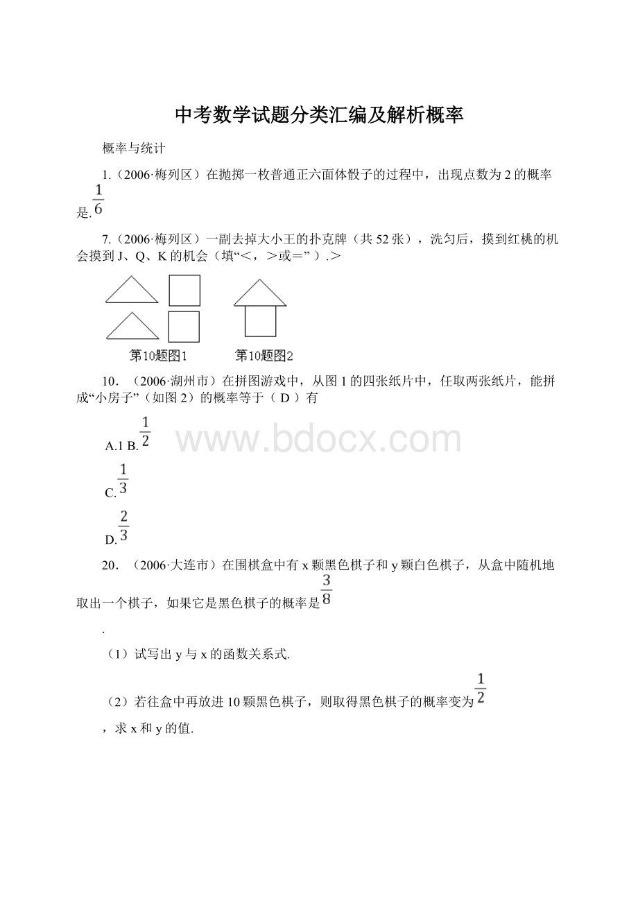 中考数学试题分类汇编及解析概率.docx