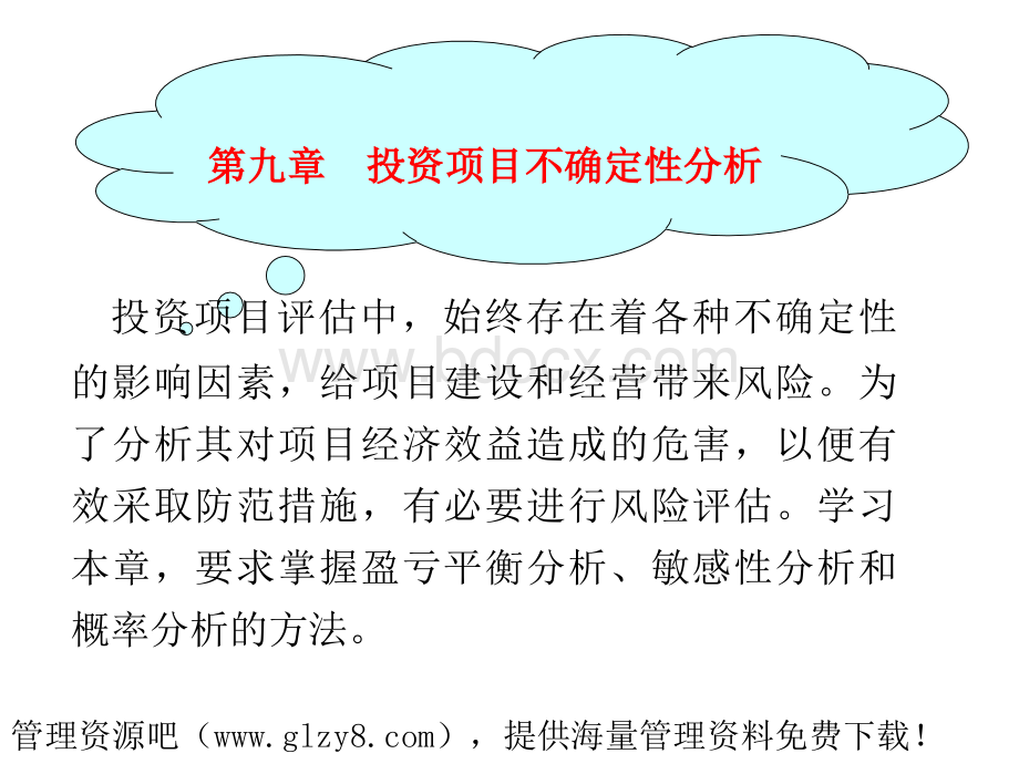 投资项目评估chpt9PPT资料.ppt